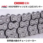 CHOHO｜ドライブチェーン 120L スチール Xリング カシメ｜520UX