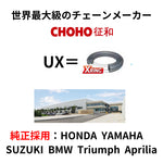 CHOHO｜ドライブチェーン 120L スチール Xリング カシメ｜520UX