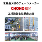 CHOHO｜ドライブチェーン 120L スチール Xリング カシメ｜520UX