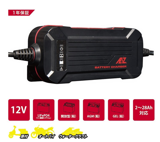 【AZ バッテリー】ACH-200 バッテリーチャージャー【CJ品番：12010016】【メーカー品番：ACH-200】