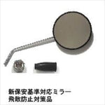 エヌティービー｜NTB ミラー ホンダ 黒 丸・メッキステー 逆ネジ ナットカバー付｜MR-102N