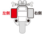 【モトフィズ】MOTOFIZZ アメリカンレインカバー左【カタログ品番：P070-3408】【メーカー品番：MP-289】