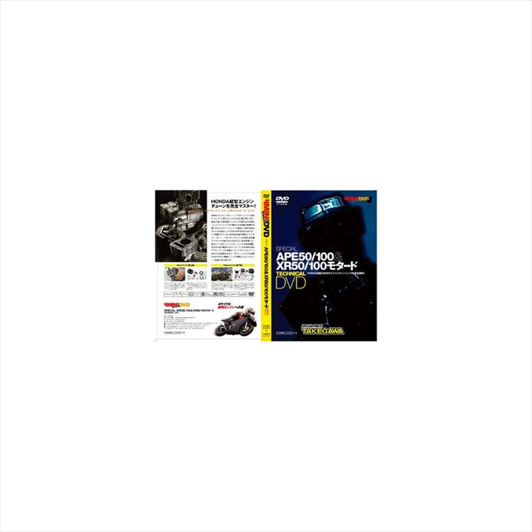 スペシャルパーツタケガワ｜DVD ｜10-01-2601