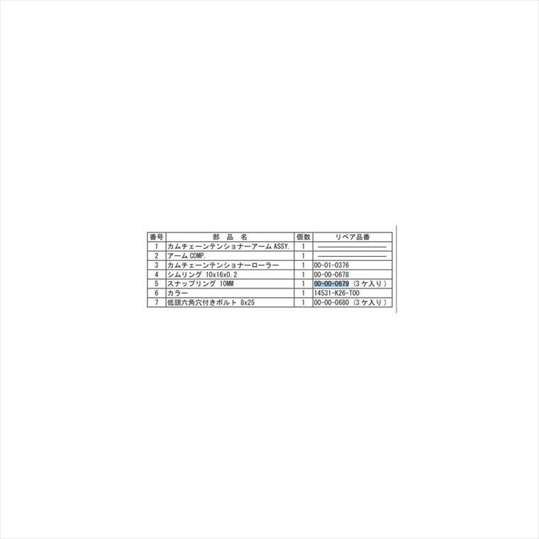 スペシャルパーツタケガワ｜スナップリング 10MM/3個 ｜00-00-0679
