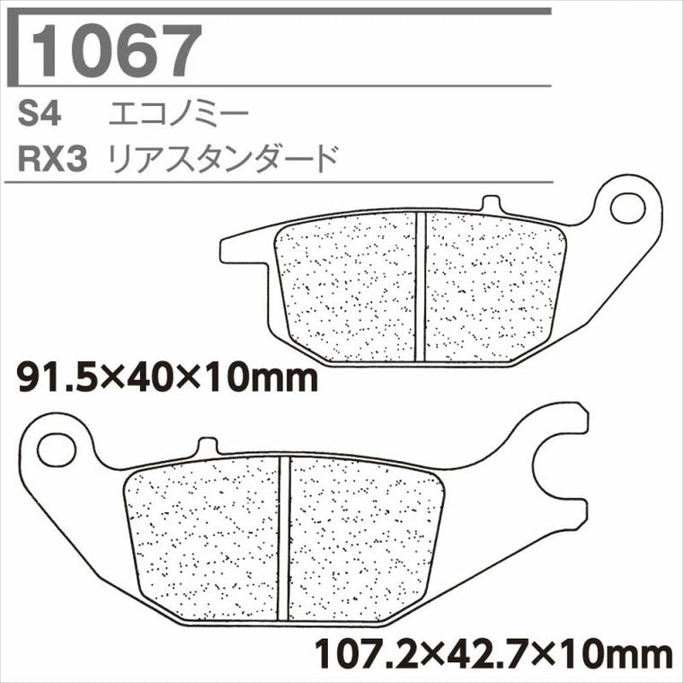 CARBONE LORRAINE(カーボンロレーヌ)｜ブレーキパッド S4 1067-S4 ｜CL1067-S4
