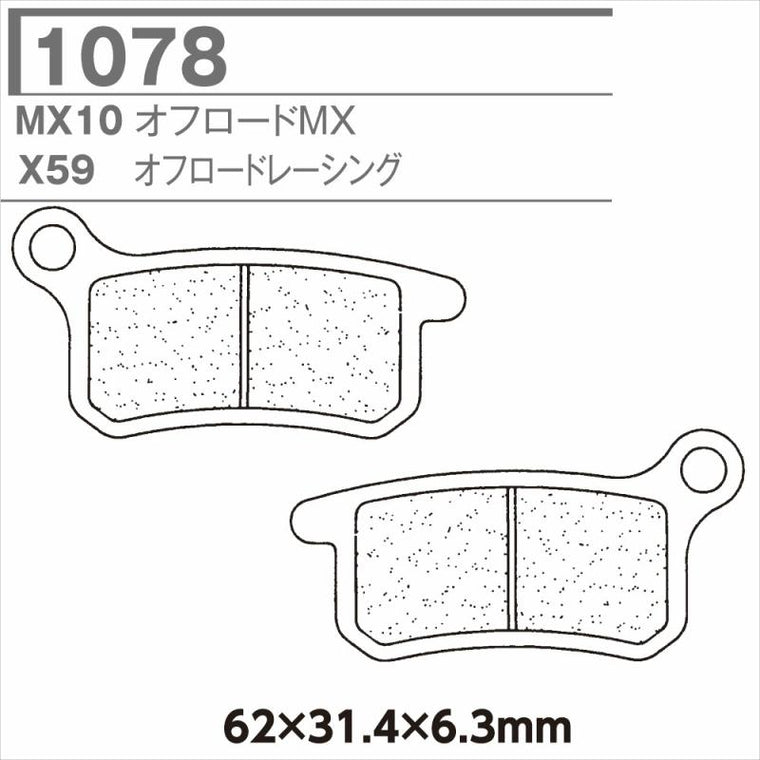 CL BRAKES(旧カーボンロレーヌ)｜1078-X59 CL ブレーキパッド｜1078-X59