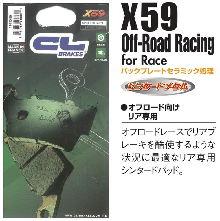 CARBONE LORRAINE(カーボンロレーヌ)｜ブレーキパッド 1108-X55｜CL1108-X55(X59)