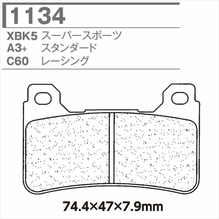 CARBONE LORRAINE(カーボンロレーヌ)｜ブレーキパッド 1134-SBK5｜CL1134-SBK (XBK5)