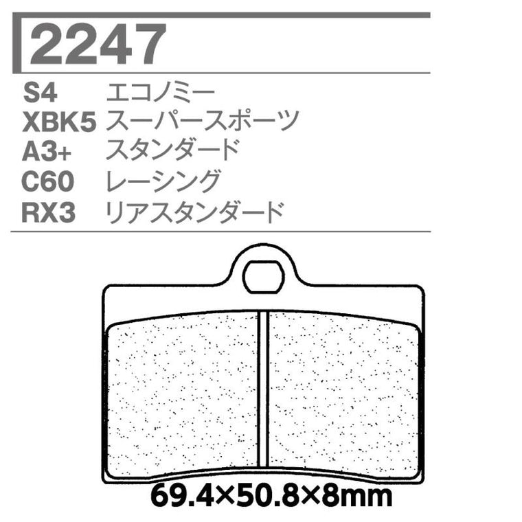 CARBONE LORRAINE(カーボンロレーヌ)｜ブレーキパッド S4 2247-S4 ｜CL2247-S4