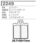 CARBONE LORRAINE(カーボンロレーヌ)｜ブレーキパッド 2249-SBK5｜CL2249-SBK (XBK5)