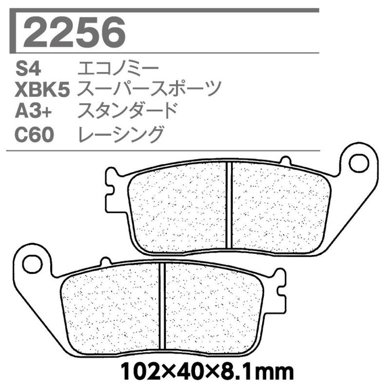 CARBONE LORRAINE(カーボンロレーヌ)｜ブレーキパッド XBK5 2256-SBK5｜CL2256-SBK (XBK5)