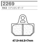CARBONE LORRAINE(カーボンロレーヌ)｜ブレーキパッド RX3 2269-RX3 ｜CL2269-RX
