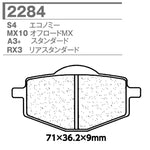 CARBONE LORRAINE(カーボンロレーヌ)｜ブレーキパッド S4 2284-S4 ｜CL2284-S4