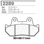 CARBONE LORRAINE(カーボンロレーヌ)｜ブレーキパッド S4 2289-S4 ｜CL2289-S4