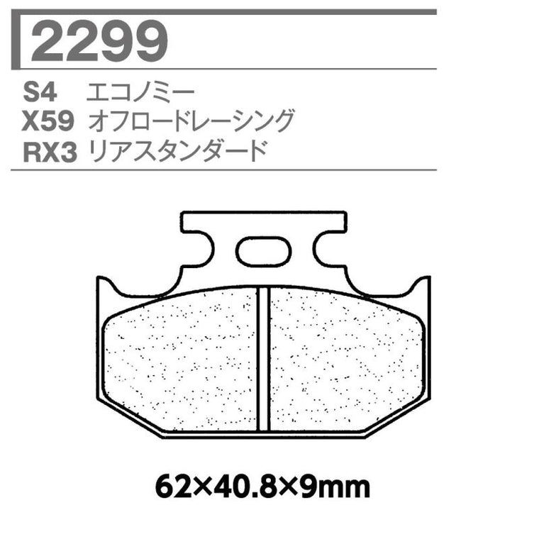 CARBONE LORRAINE(カーボンロレーヌ)｜ブレーキパッド 2299-X55 X59 ｜CL2299-X55(X59)