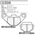 CARBONE LORRAINE(カーボンロレーヌ)｜ブレーキパッド X2 2306-X2｜CL2306-X2 (EN10)