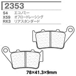 CARBONE LORRAINE(カーボンロレーヌ)｜ブレーキパッド RX3 2353-RX3 ｜CL2353-RX