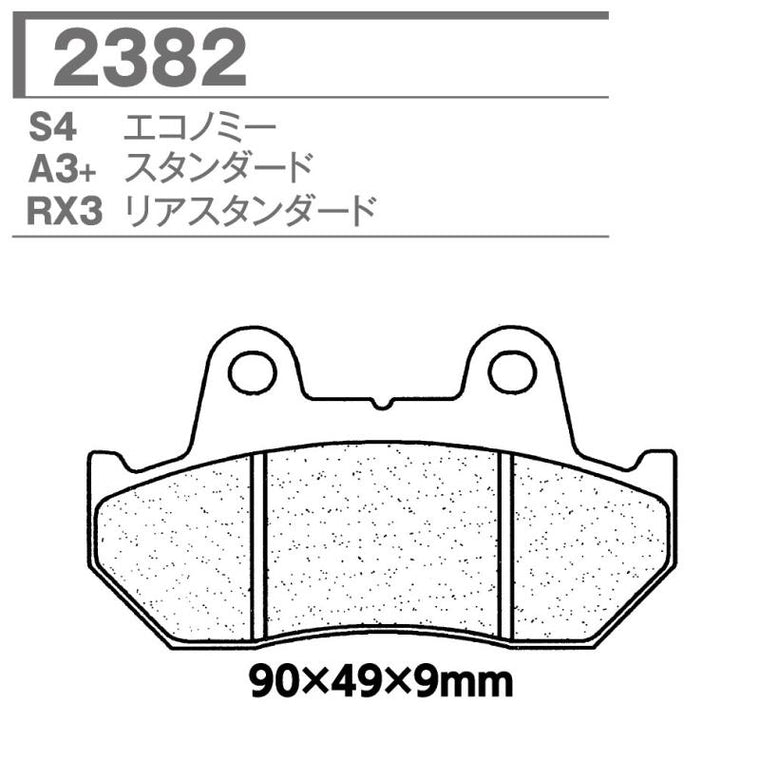 CARBONE LORRAINE(カーボンロレーヌ)｜ブレーキパッド RX3 2382-RX3 ｜CL2382-RX