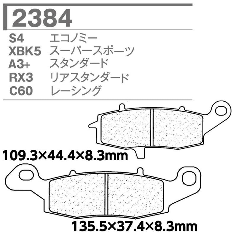 CL BRAKES(旧カーボンロレーヌ)｜2384-XBK5 CL ブレーキパッド｜2384-XBK5