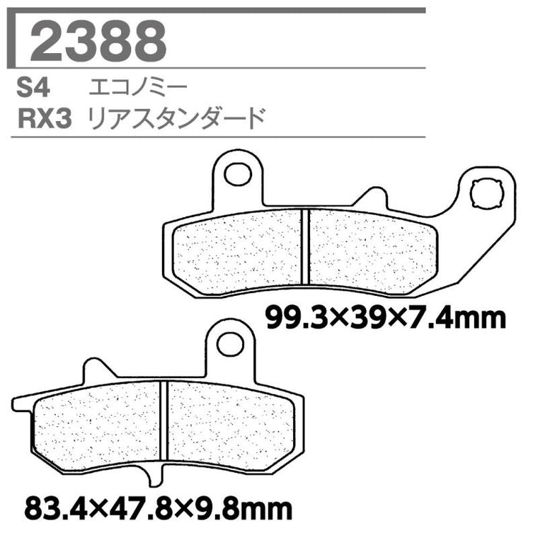 CARBONE LORRAINE(カーボンロレーヌ)｜ブレーキパッド S4 2388-S4 ｜CL2388-S4