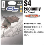 CARBONE LORRAINE(カーボンロレーヌ)｜ブレーキパッド S4 2389-S4 ｜CL2389-S4
