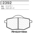 CARBONE LORRAINE(カーボンロレーヌ)｜ブレーキパッド A3+ 2392-A3+ ｜CL2392-A3