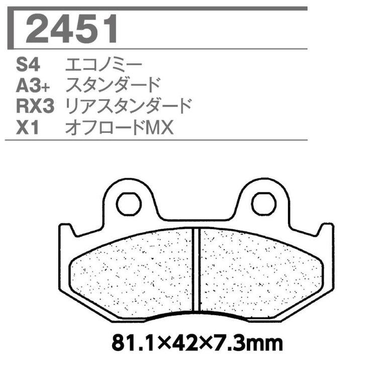 CARBONE LORRAINE(カーボンロレーヌ)｜ブレーキパッド A3+ 2451-A3+ ｜CL2451-A3