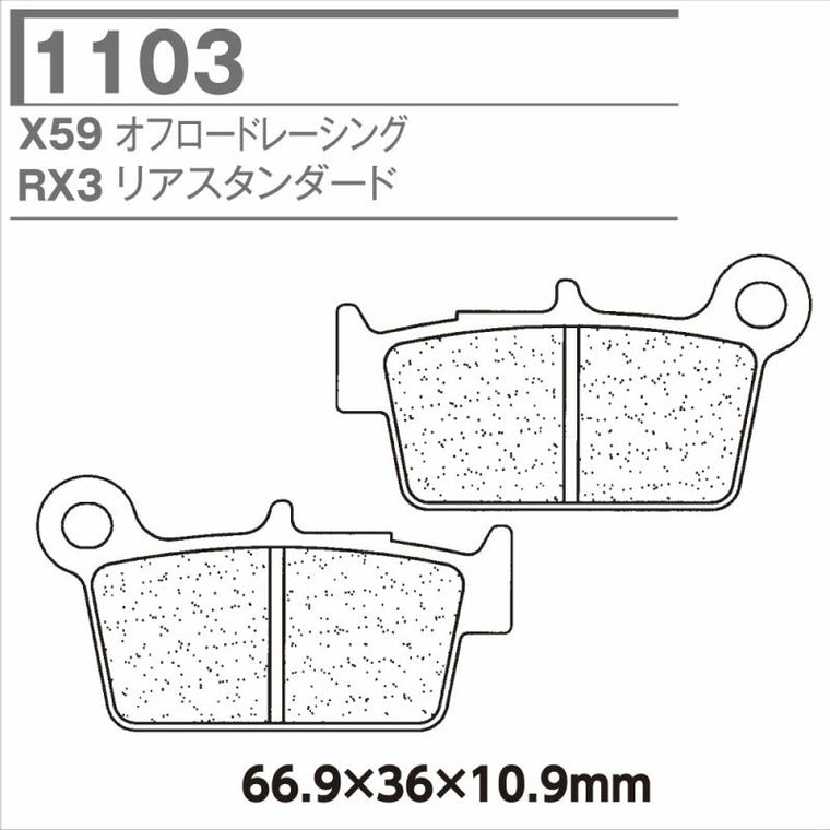 CARBONE LORRAINE(カーボンロレーヌ)｜ブレーキパッド 1103-RX3 ｜CL1103-RX