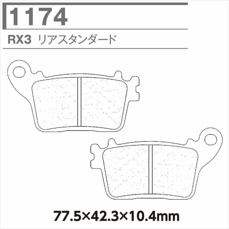 CARBONE LORRAINE(カーボンロレーヌ)｜ブレーキパッド CL1174-RX ｜CL1174-RX
