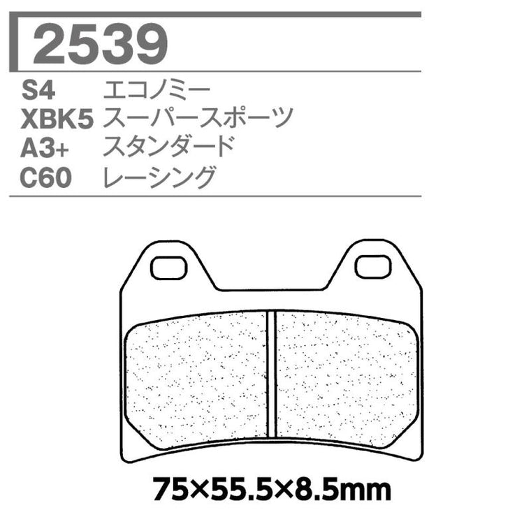 CL BRAKES(旧カーボンロレーヌ)｜2539-C60 CL ブレーキパッド｜2539-C60