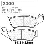 CL BRAKES(旧カーボンロレーヌ)｜2300-EN10 CL ブレーキパッド｜2300-EN10