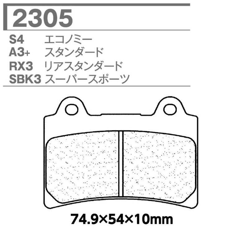CARBONE LORRAINE(カーボンロレーヌ)｜ブレーキパッド 2305-C55/C60｜CL2305-C55 (C60)