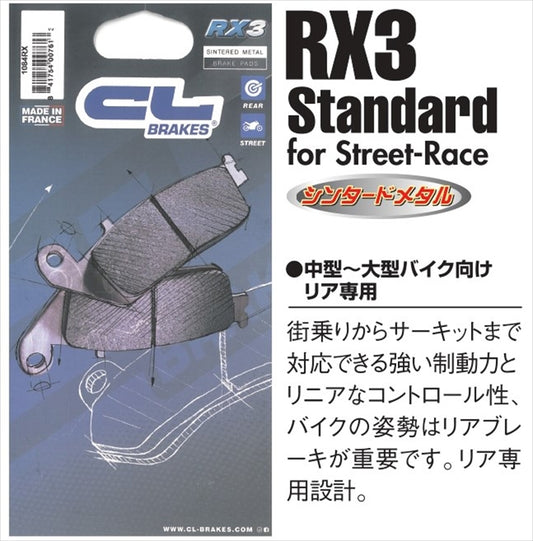 CL BRAKES(旧カーボンロレーヌ)｜1259-RX3 CL ブレーキパッド｜1259-RX3