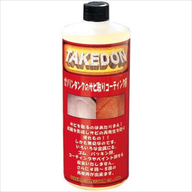 【アクティブ】アクティブ タケドン 錆とりコーティング剤 DO3800-250