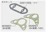 【アクティブ】アクティブ トリダシガスケット MONKEY 6V【カタログ品番：P006-4511】【メーカー品番：14050015】