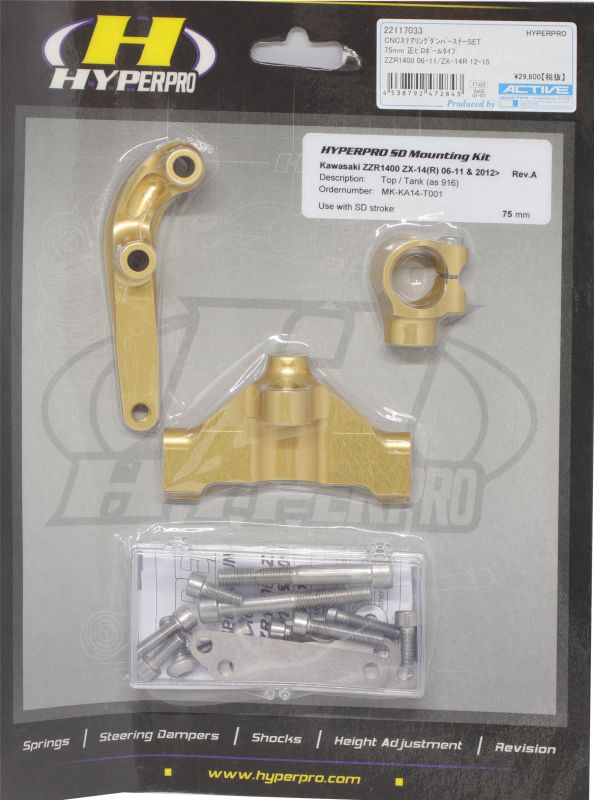 【HYPERPRO】ハイパープロ CNCステダンステーSET 75mm GLD ZZR1400 06-11 ZX-14R 12-20(ABS可)【カタログ品番：P008-1487】【メーカー品番：22117033】