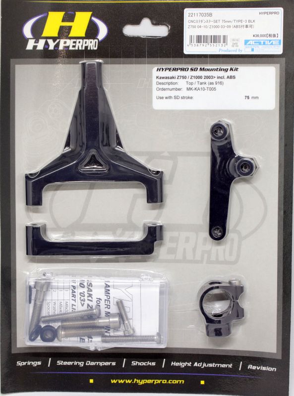 【HYPERPRO】ハイパープロ CNCステダンステーSET 75mm BLK Z1000 03-09 Z750 04-10【カタログ品番：P077-7965】【メーカー品番：22117035B】