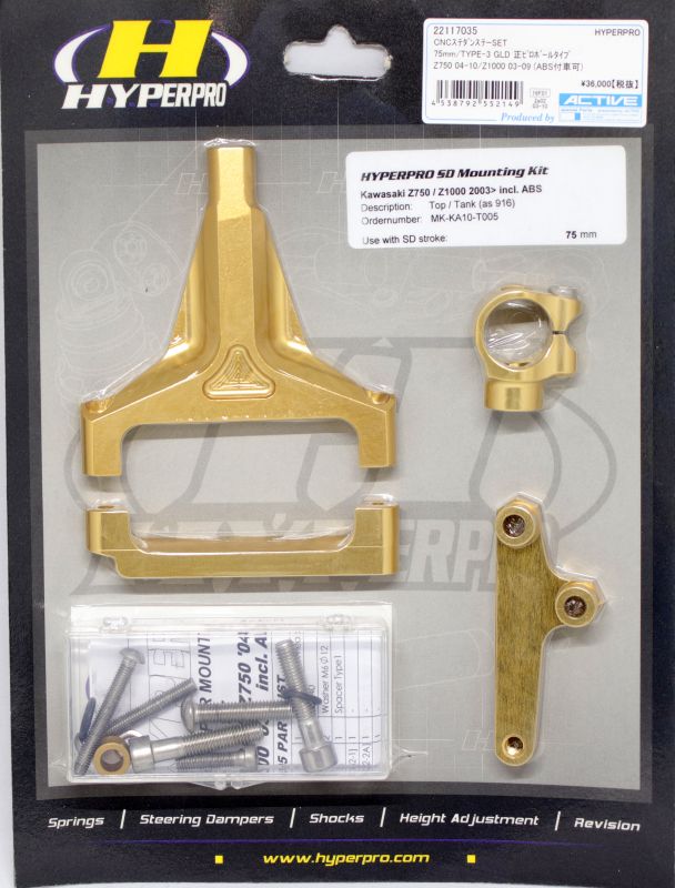 【HYPERPRO】ハイパープロ CNCステダンステーSET 75mm GLD Z1000 03-09 Z750 04-10【カタログ品番：P077-7971】【メーカー品番：22117035】