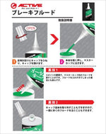 アクティブ ブレーキフルード DOT4 RED 210ml BF4 《アクティブ 20030006》◇Cr◇