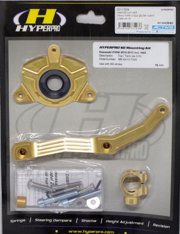 【HYPERPRO】ハイパープロ CNCステダンステーSET 75mm GLD Z1000 10-13【カタログ品番：P057-2602】【メーカー品番：22117038】