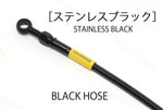 【ビルドアライン】BUILDALINE Fホース ステンBLK (3本) ZX-6R (ABS) 13-18【カタログ品番：P081-1361】【メーカー品番：20771790】