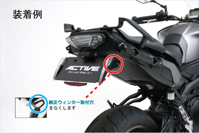 【アクティブ】アクティブ     オプション ウィンカーレスステー 40°    フェンダーレスKIT（LED ナンバー灯）用 1150031