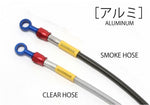 【ビルドアライン】BUILDALINE F.ホース アルミ スモーク CB1100EX(ABS) 17【カタログ品番：P081-1308】【メーカー品番：20511710S】