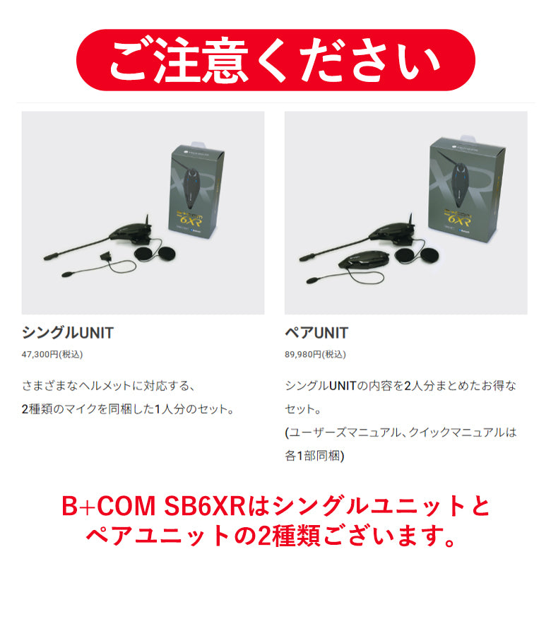 ビーコム|B+COM SB6XR シングル 00082396 サインハウス SYGN HOUSE