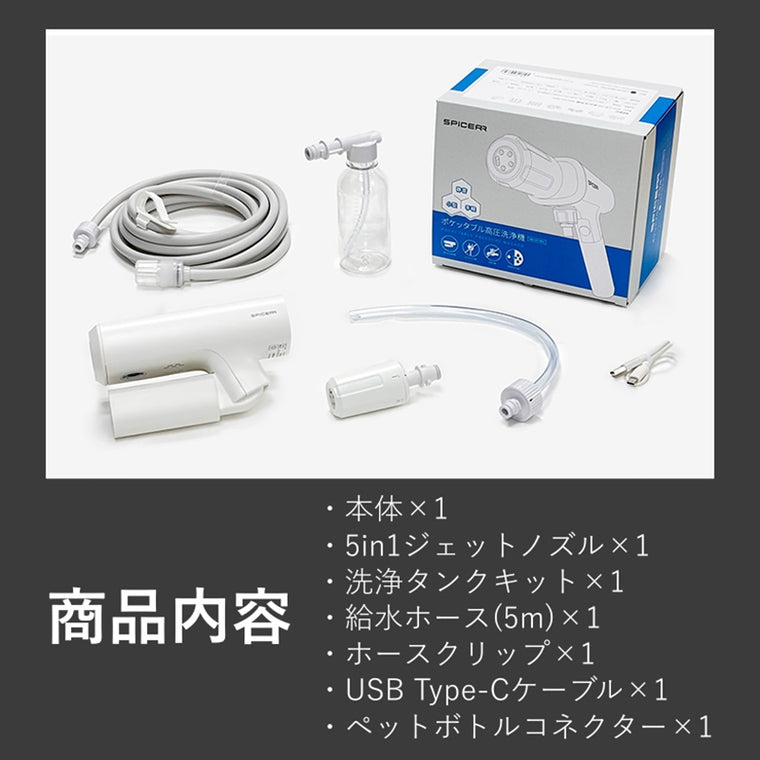 サインハウス｜SPICERR ポケッタブル高圧洗浄機ホワイト SWU-201 WH ｜00083044