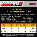 MOTOLED(モトレッド)｜602 LEDフラッシャー/クリア｜F5910