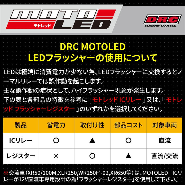 MOTOLED(モトレッド)｜602 LEDフラッシャー/クリア｜F5910