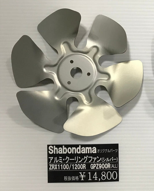 SHABONDAMA(シャボンダマ)｜アルミ クーリングファン シルバー ｜-