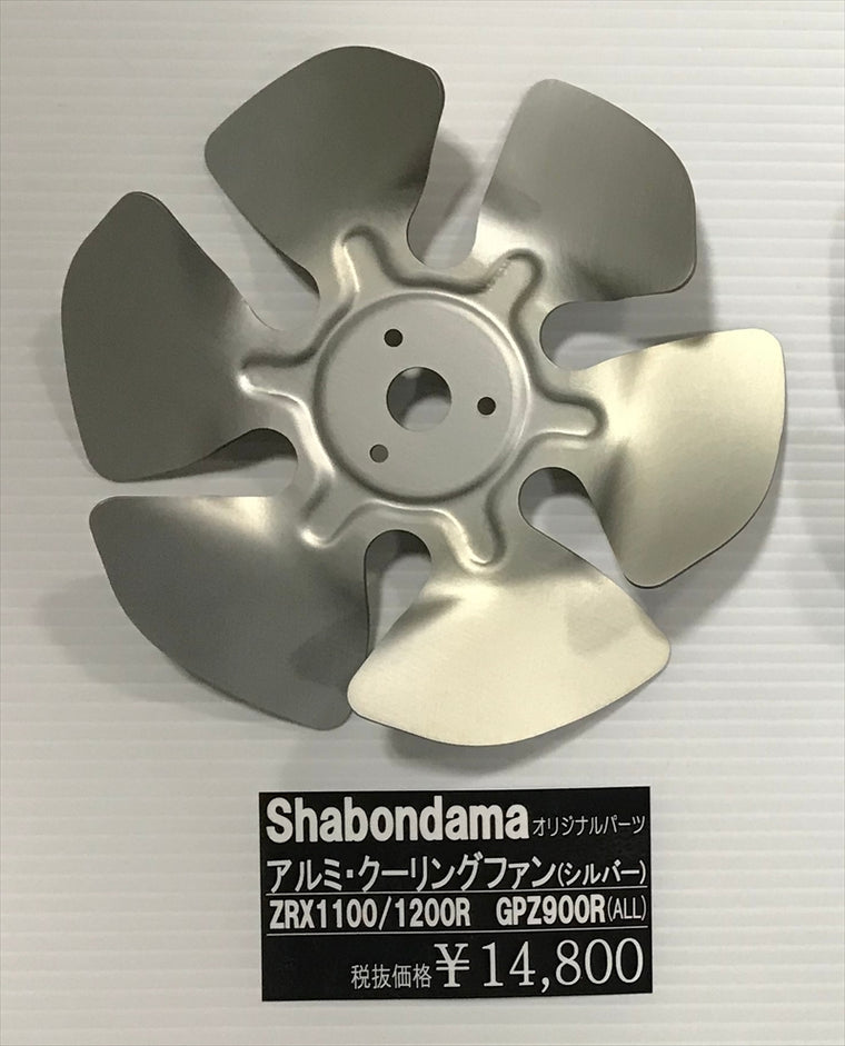 SHABONDAMA(シャボンダマ)｜アルミ クーリングファン シルバー ｜-