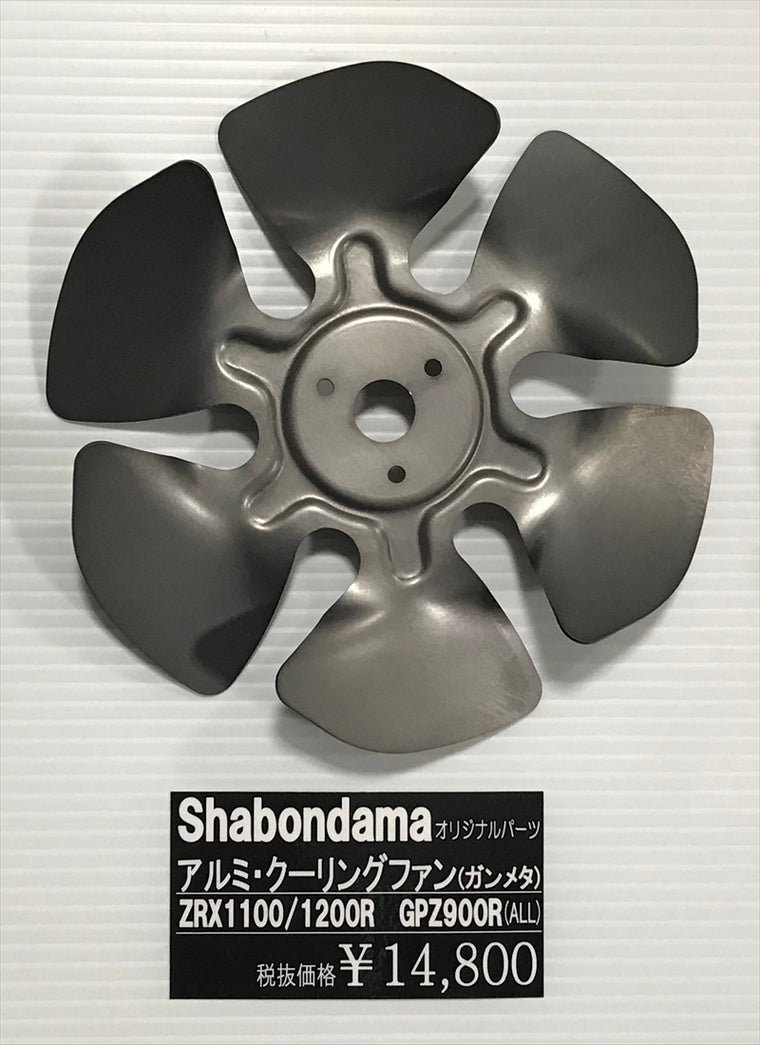 SHABONDAMA(シャボンダマ)｜アルミ クーリングファン ガンメタ ｜-